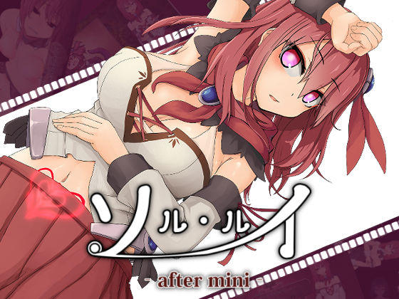 【無料で読める？】ソルルイ-after mini-｜d_266192