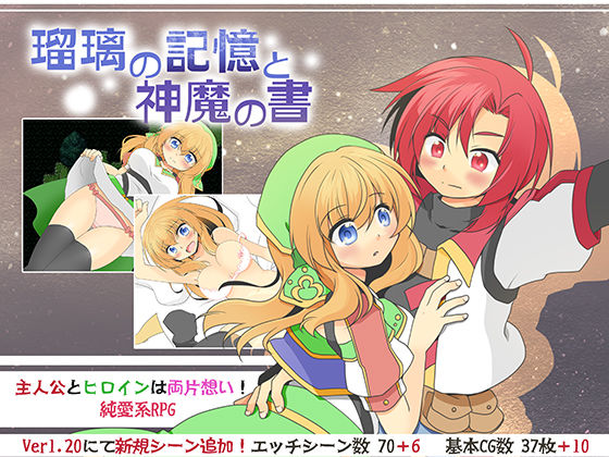 【無料で読める？】瑠璃の記憶と神魔の書｜d_266483