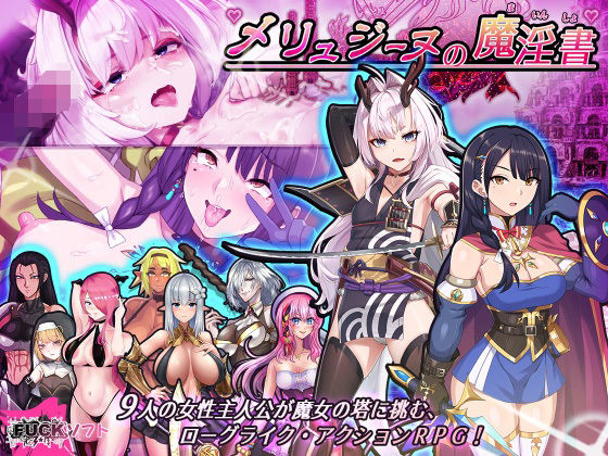 【無料で読める？】メリュジーヌの魔淫書｜d_267477