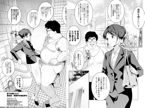 【無料で読める？】催●アプリで！モブおじさんの日常その一〜通勤途中のOLを便女にしてみた〜｜d_271250
