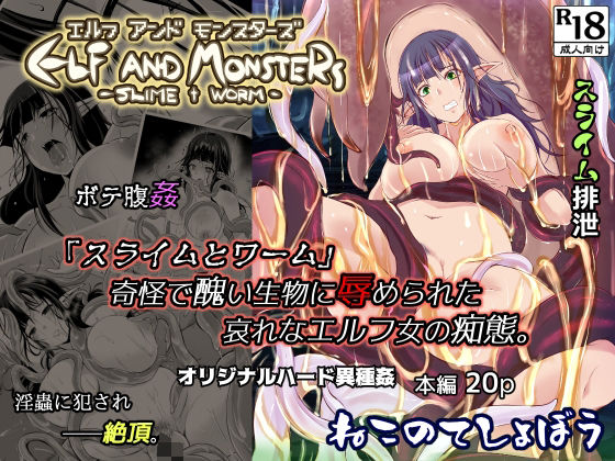 【無料で読める？】エルフ アンド モンスターズ｜d_271356