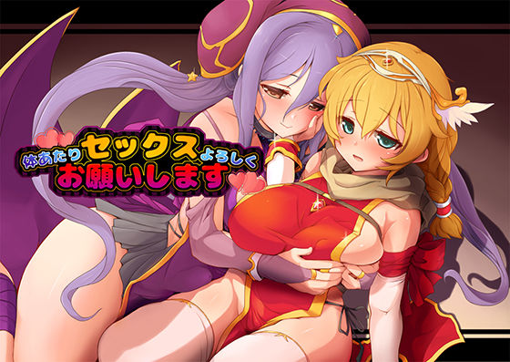 【無料で読める？】体あたりセックスよろしくお願いします｜d_273755