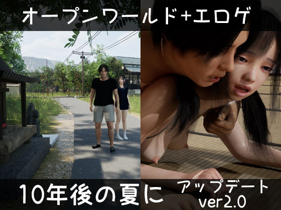 【無料で読める？】10年後の夏に｜d_273920