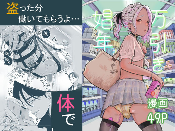 【無料で読める？】万引き娼年｜d_274136