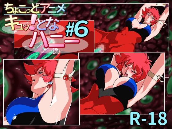 【無料で読める？】ちょこっとアニメ キュッ！となハニー＃6｜d_277888