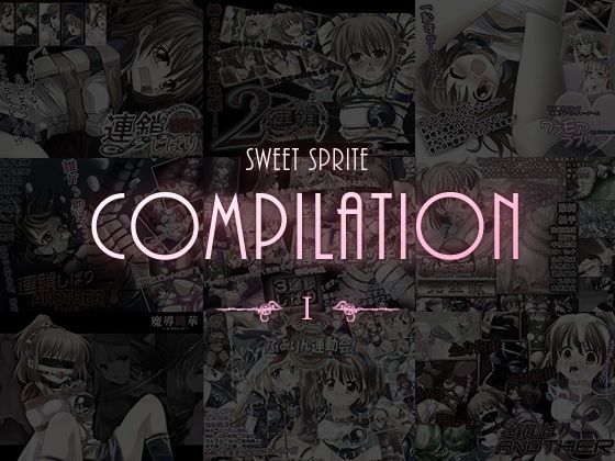 【無料で読める？】SweetSprite Compilation 1｜d_280658