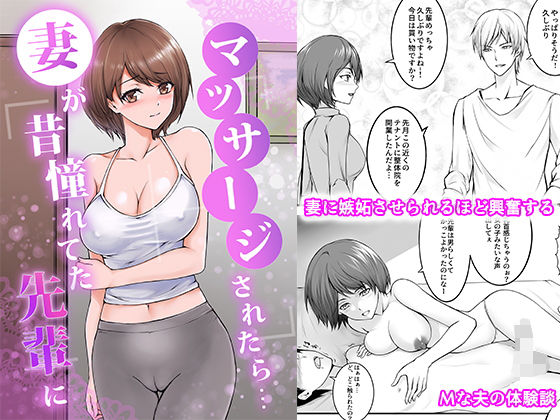 【無料で読める？】妻が昔憧れてた先輩にマッサージされたら…｜d_282384