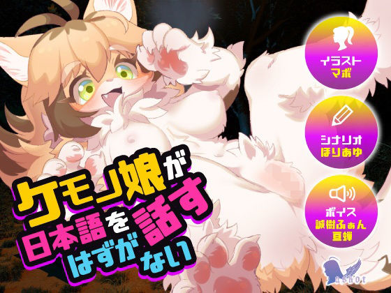 【無料で読める？】ケモノ娘が日本語を話すはずがない｜d_283854