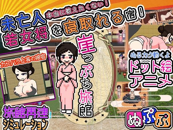 【無料で読める？】崖っぷち旅館｜d_286030