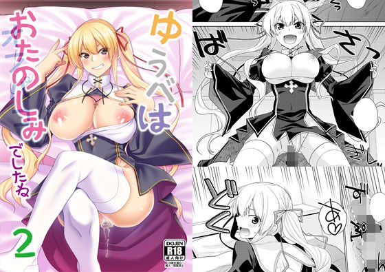 【無料で読める？】ゆうべはおたのしみでしたね 2｜d_286891