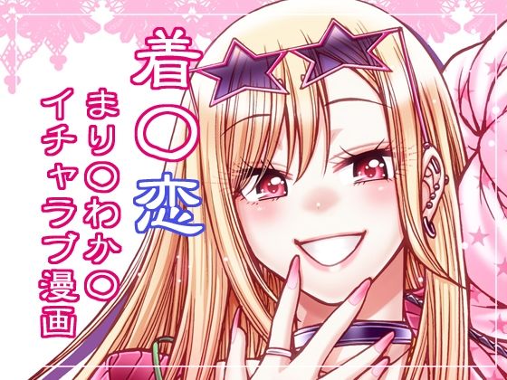 【無料で読める？】その恋はカラーコード＃F88CB0｜d_286975