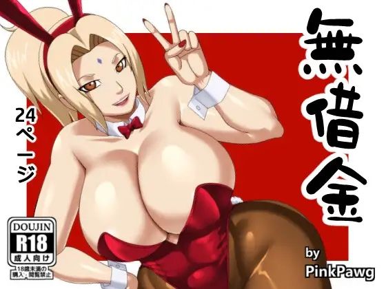 【無料で読める？】無借金｜d_287359