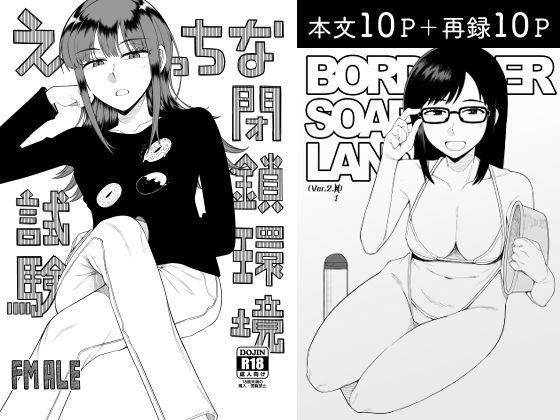 【無料で読める？】えっちな閉鎖環境試験｜d_289608