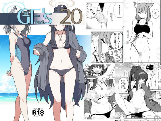 【無料で読める？】GIRLFriend’s 20｜d_291713