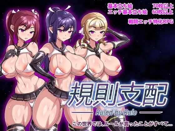 【無料で読める？】Ruled by Rule 〜規則支配〜｜d_292808