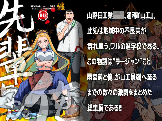 【無料で読める？】先輩ちゃんと俺。まとめ｜d_293274