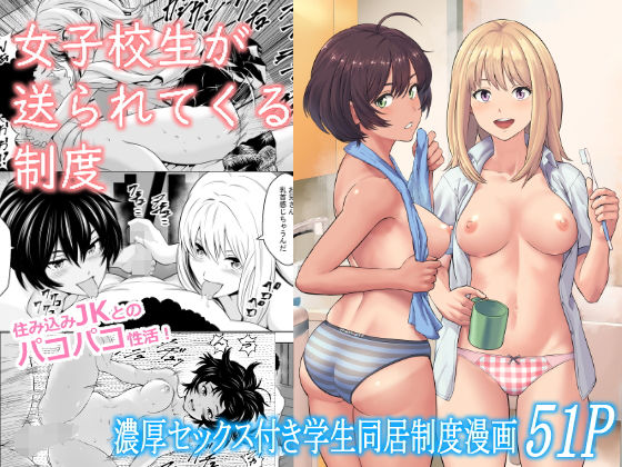 【無料で読める？】女子校生が送られてくる制度｜d_294000