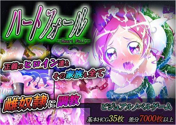 【無料で読める？】ハートフォール｜d_303376