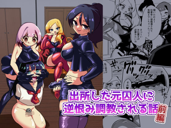 【無料で読める？】出所した元囚人に逆恨み調教される話 前編｜d_313014