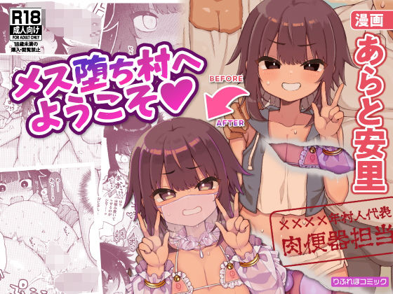 【無料で読める？】メス堕ち村へようこそ〜性処理係に選ばれた男の娘たち〜｜d_316788