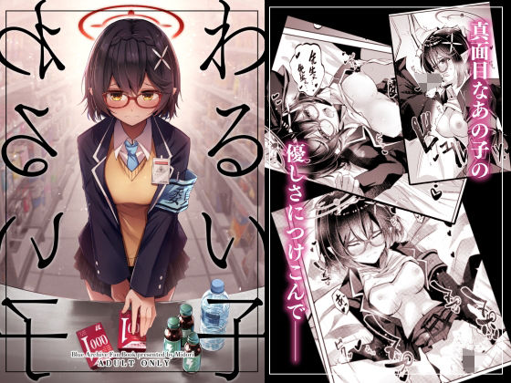 【無料で読める？】わるい子｜d_317716