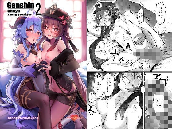 【無料で読める？】甘雨残業中2｜d_326048