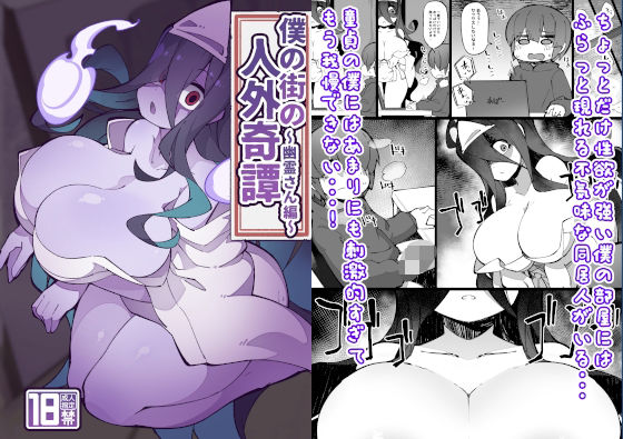 【無料で読める？】僕の街の人外奇譚〜幽霊さん編〜｜d_331685