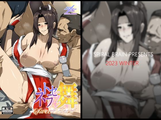 【無料で読める？】ネトラセ 舞 SweetHeart｜d_333274