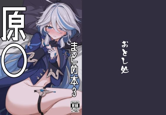 【無料で読める？】原◯まとめ本3｜d_334848