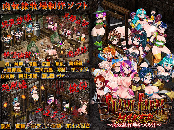 【無料で読める？】スレイブファームメーカー〜肉奴●牧場をつくろう〜｜d_341762