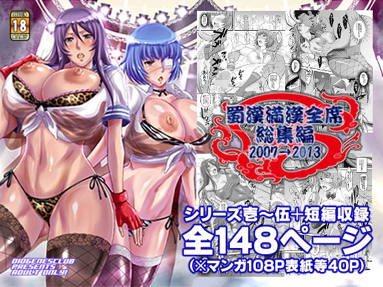 【無料で読める？】蜀漢満漢全席・総集編｜d_355509