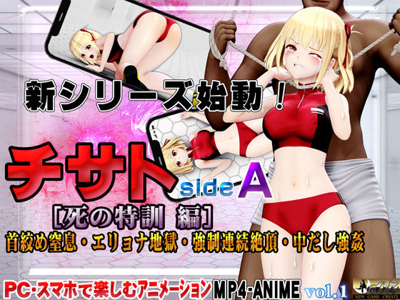【無料で読める？】チサトsideA［死の特訓 編］首絞め窒息・エリョナ地獄・強●連続絶頂・中だし強●｜d_356806