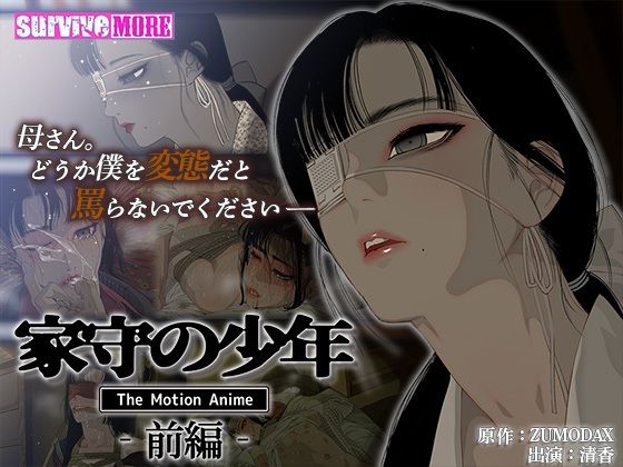【無料で読める？】家守の少年 The Motion Anime -前編-｜d_361705