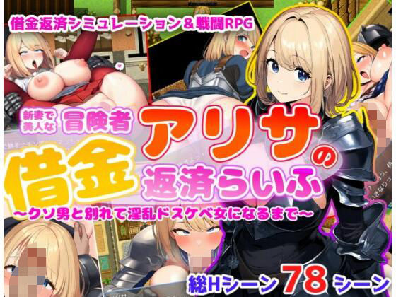 【無料で読める？】アリサの借金返済らいふ｜d_363280