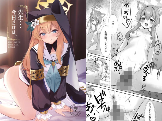 【無料で読める？】先生、今日だけは・・・｜d_365023