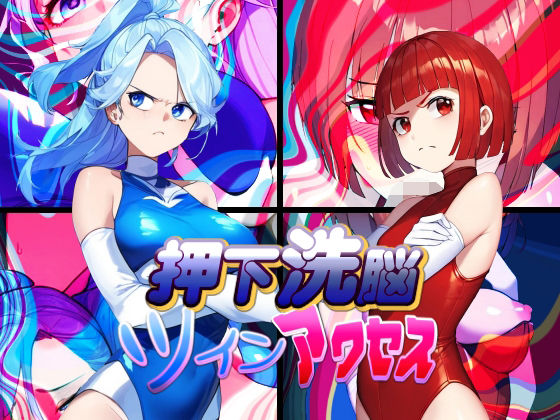 【無料で読める？】押下洗脳ツインアクセス｜d_368804