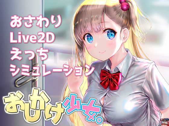 【無料で読める？】おしかけ少女。〜手とり足とりプライベートレッスン〜【PC＋Android両対応版】｜d_370000