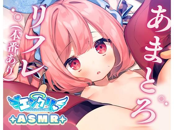 【無料で読める？】【KU100】ベリアルのあまとろリフレフルコース（本番あり）｜d_373933