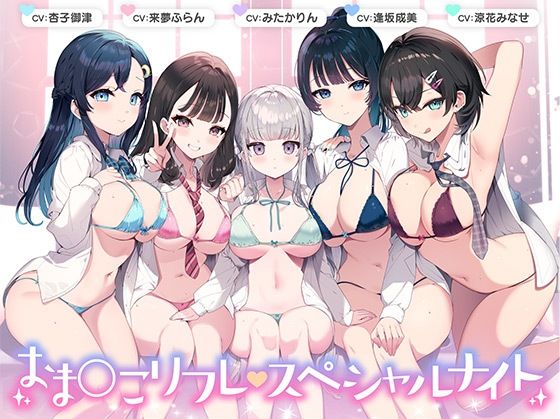 【無料で読める？】【総時間6時間】おま○こリフレ・スペシャルナイト【3周年記念作品】｜d_374988