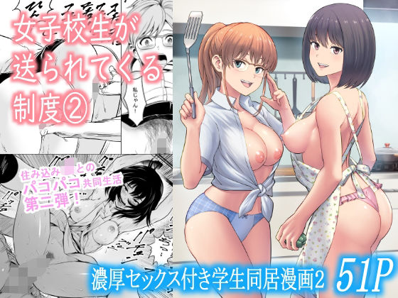 【無料で読める？】女子校生が送られてくる制度 2｜d_376479