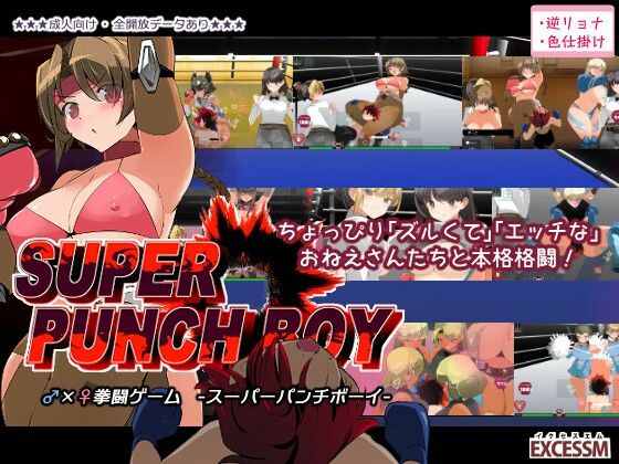 【無料で読める？】スーパーパンチボーイ｜d_380159