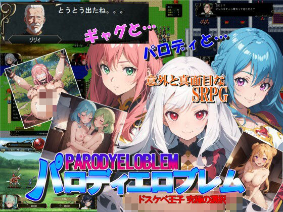 【無料で読める？】パロディエロブレム｜d_385260