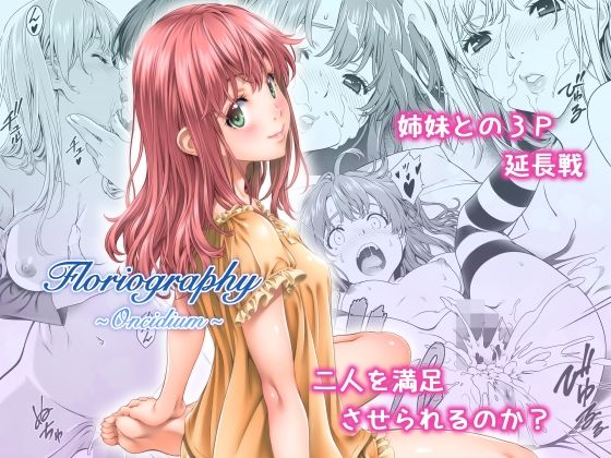 【無料で読める？】Floriography 〜Oncidium〜｜d_389197