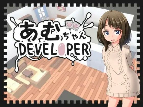 【無料で読める？】あむちゃんDEVELOPER｜d_408402