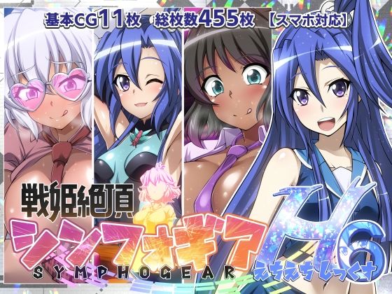 【無料で読める？】【戦姫絶頂シンフォギアH6】｜d_413204