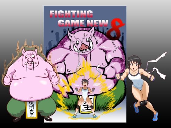 【無料で読める？】FGN8（日本語）｜d_413967