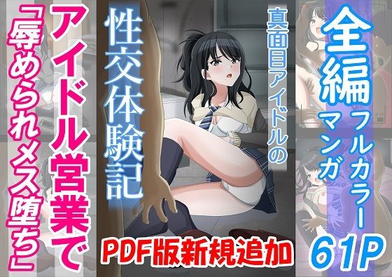 【無料で読める？】【総集編】真面目アイドルの性交体験記｜d_414604