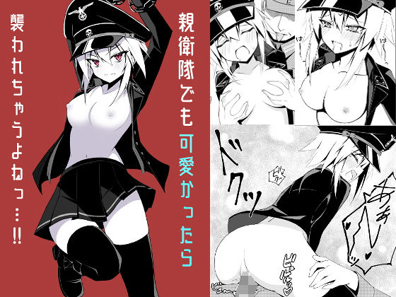 【無料で読める？】親衛隊でも可愛かったら襲われちゃうよね・・・！！｜d_414831