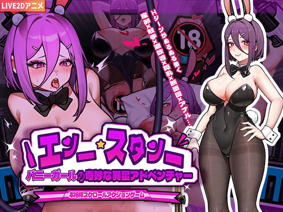 【無料で読める？】バニーガールの奇妙な異星アドベンチャー｜d_416308