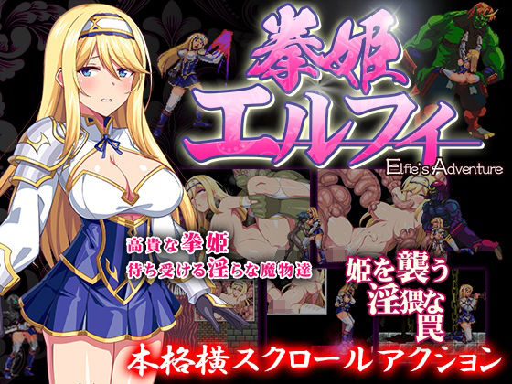 【無料で読める？】拳姫エルフィ｜d_416570